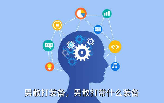 男散打装备,男散打带什么装备