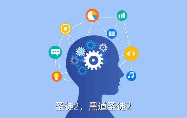 圣徒2,黑道圣徒2