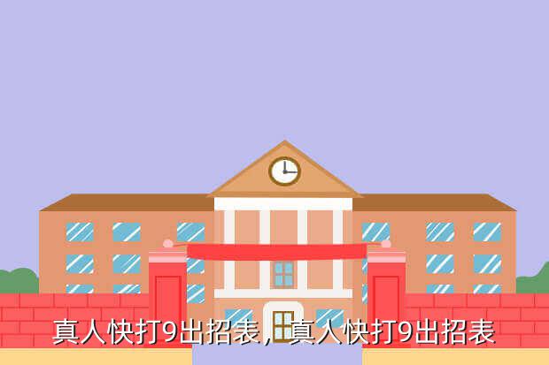 真人快打9出招表,真人快打9出招表