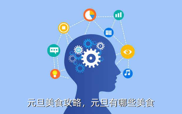 元旦美食攻略,元旦有哪些美食