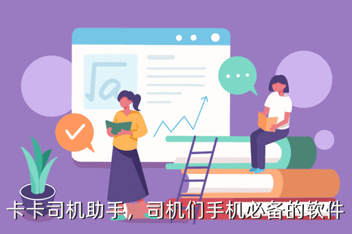 卡卡司机助手,司机们手机必备的软件