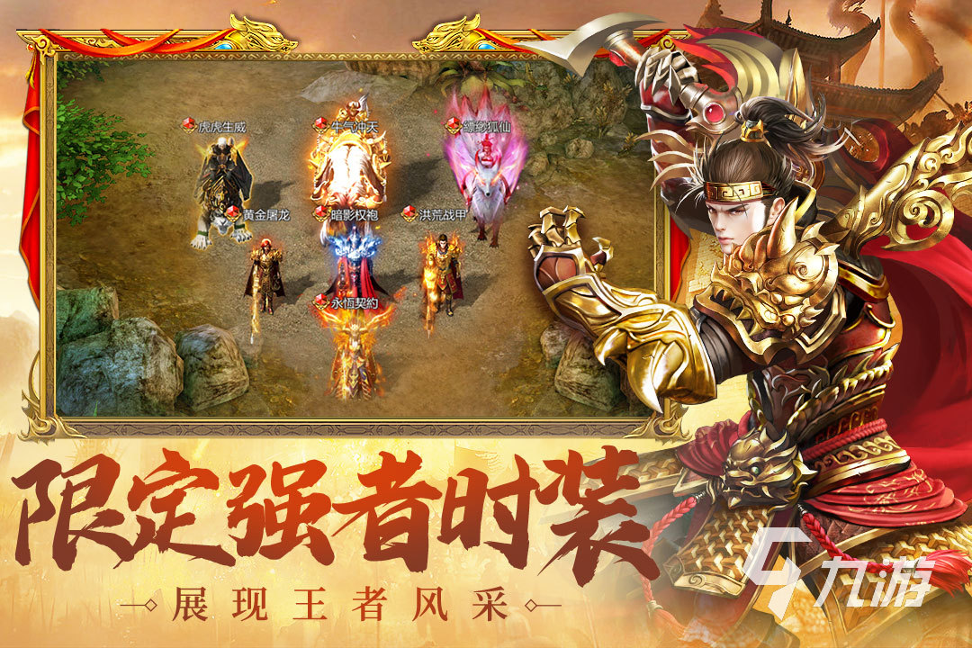 传奇手游三端互通有哪些 2023经典的传奇游戏排行榜